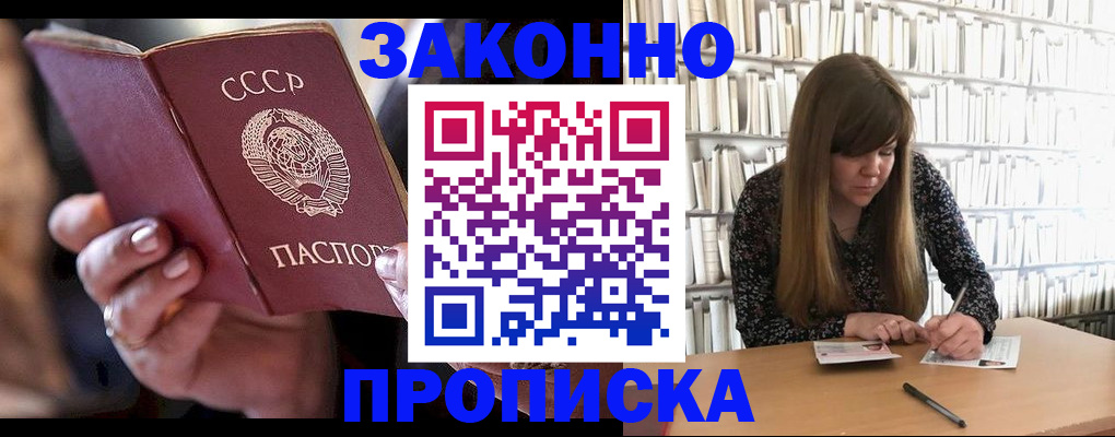 временная прописка в Строителе