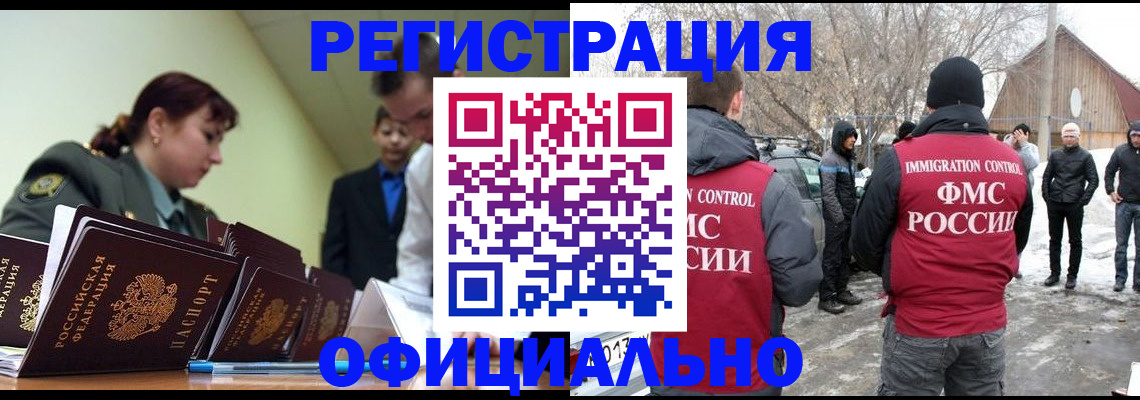 временная регистрация недорого в Строителе