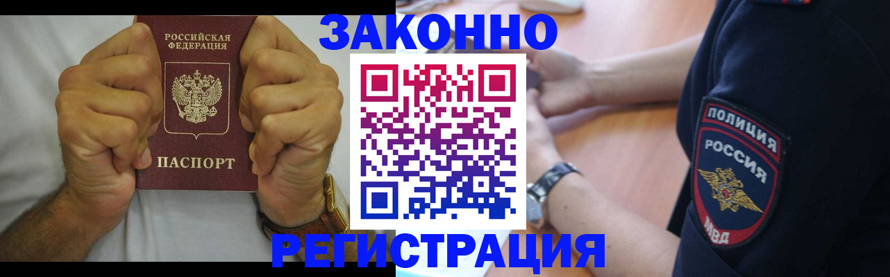 временная регистрация поиск в Строителе