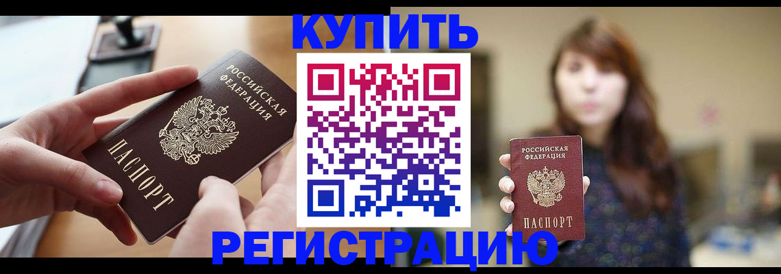 временная регистрация надежно в Строителе
