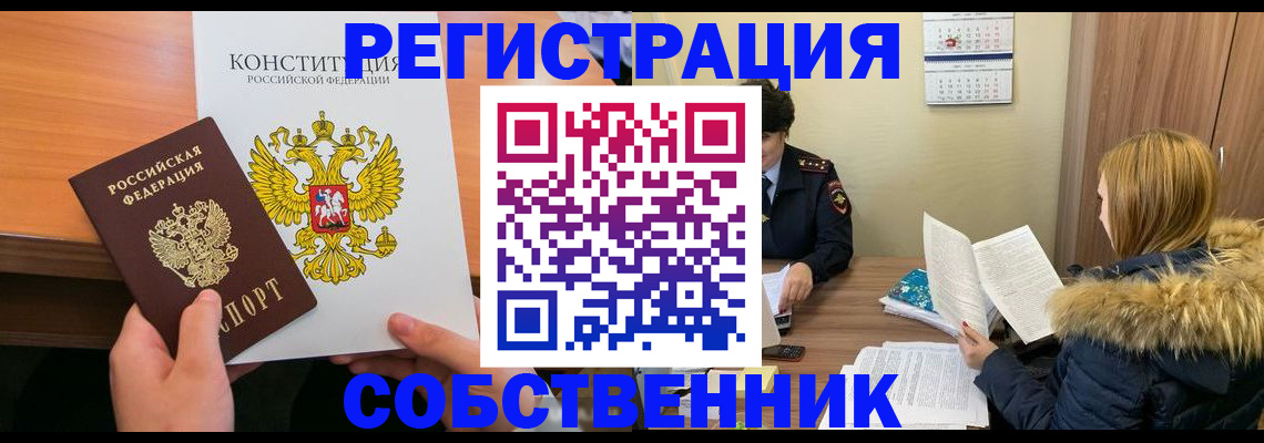 прописка для военкомата в Строителе