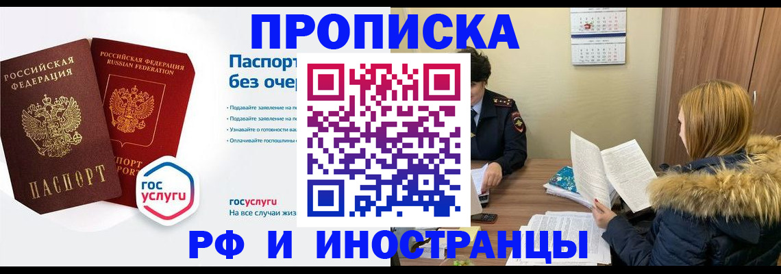 временная регистрация законно в Строителе